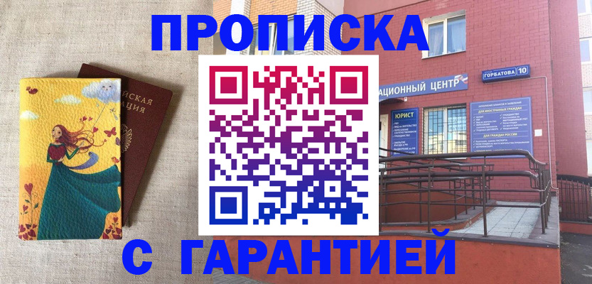 прописка для военкомата в Охе